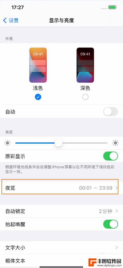 太阳底下苹果手机屏幕特别黑怎么设置 iPhone12ProMax屏幕在阳光下看不清怎么办