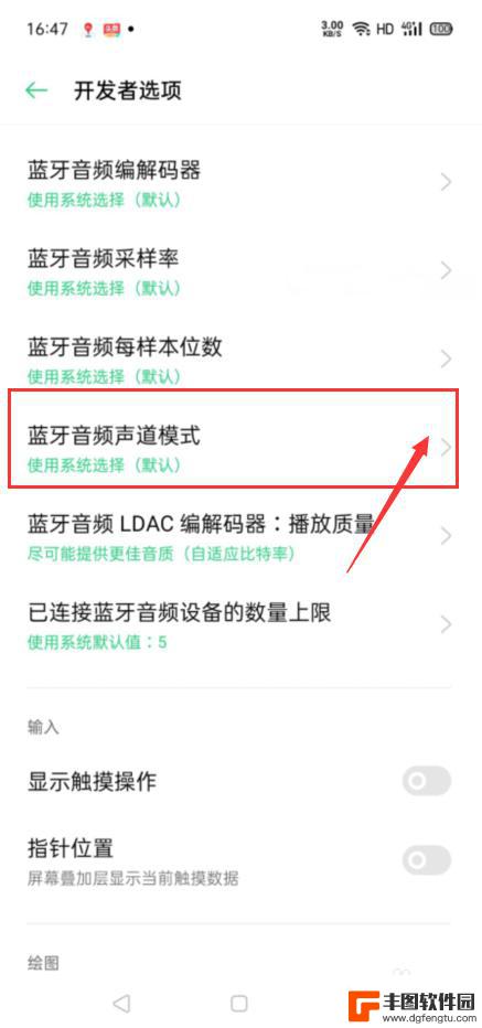 oppo开发者选项蓝牙最佳设置 oppo手机蓝牙音频声道模式设置方法