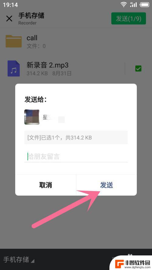 怎么把手机录音发到微信 微信上怎么发送录音