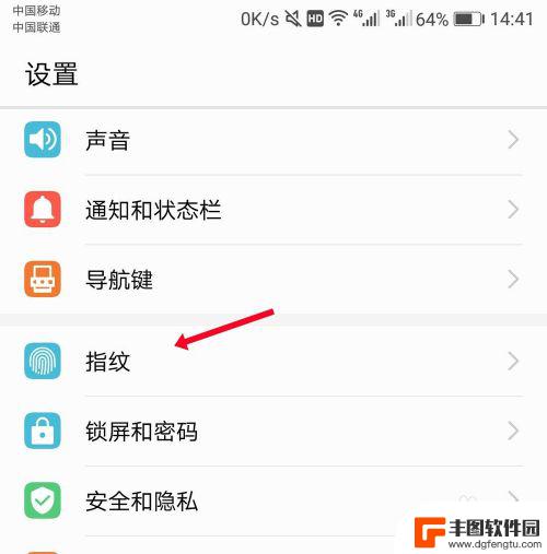 华为手机如何修改指纹录入 华为手机指纹录入步骤