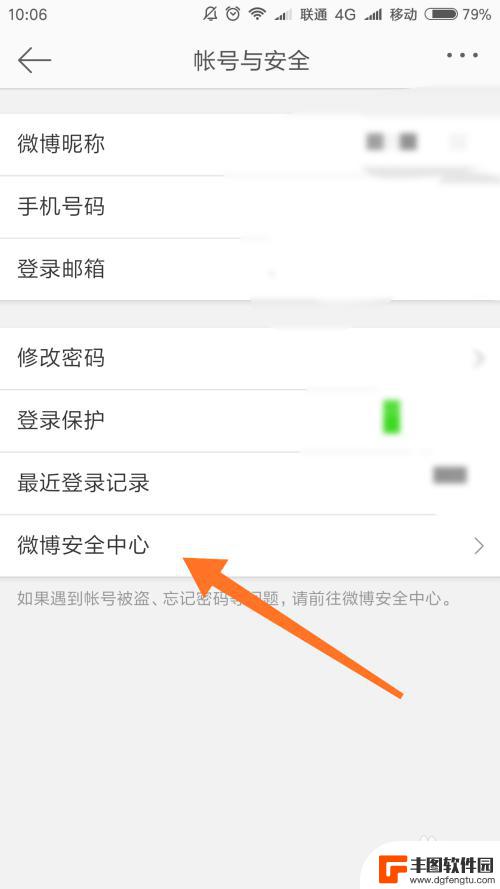 手机微博解除授权 微博第三方应用取消授权方法