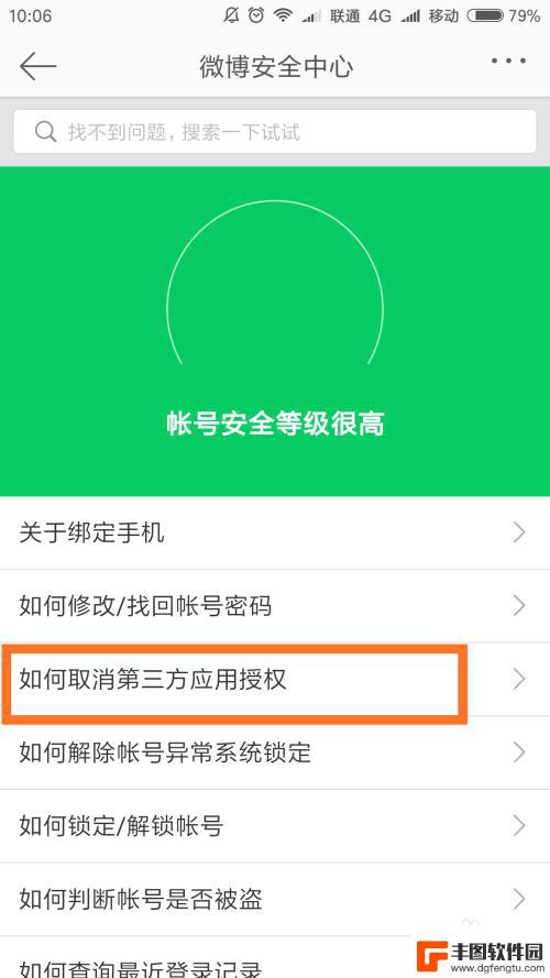 手机微博解除授权 微博第三方应用取消授权方法