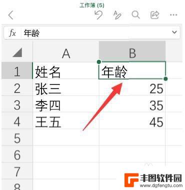 手机表格如何按时间排序 手机版Excel如何按列进行排序