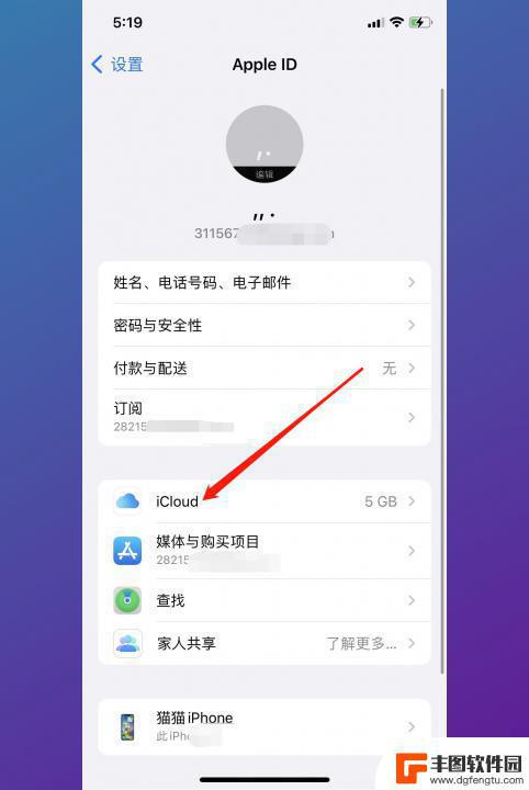 两部苹果手机怎么关闭通话同步 iPhone通话记录同步取消方法