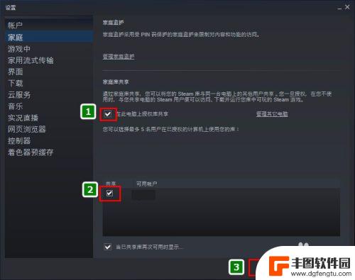 steam怎么共享账号 如何在Steam上共享游戏给其他账号