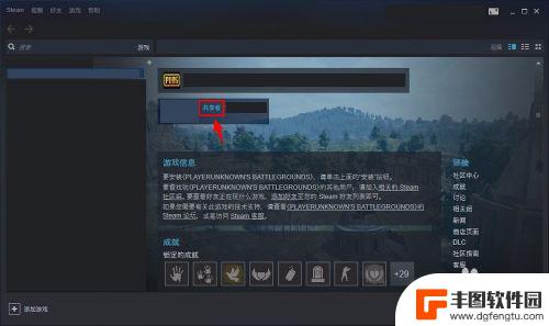 steam怎么共享账号 如何在Steam上共享游戏给其他账号