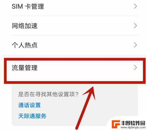 手机流量消耗快怎么调 手机流量快消耗怎么办
