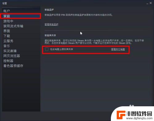 steam怎么共享账号 如何在Steam上共享游戏给其他账号