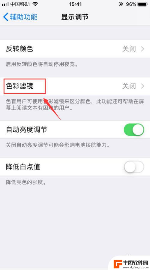 怎么设置手机游戏颜色 iPhone怎么调节屏幕色调