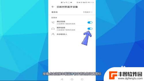 手机连车上蓝牙没声音是怎么回事 车载蓝牙连接上没有声音该如何处理