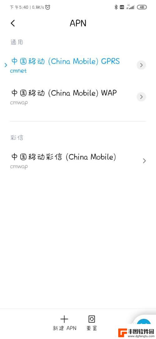 小米手机怎么apn 小米手机切换运营商APN的方法