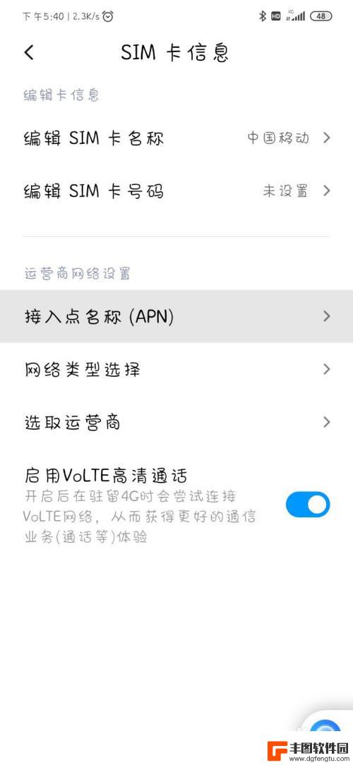 小米手机怎么apn 小米手机切换运营商APN的方法