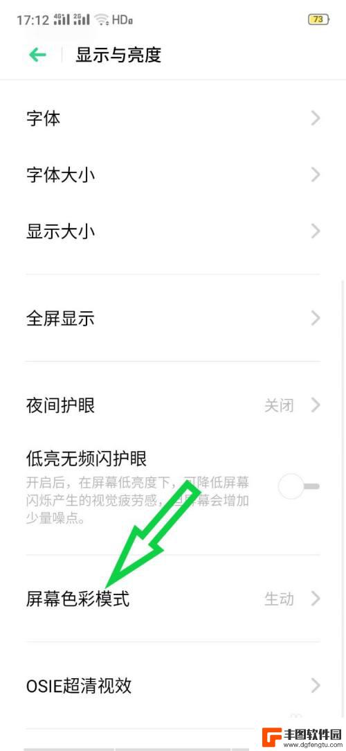 oppo手机屏幕怎么选 oppo手机屏幕色彩模式设置方法