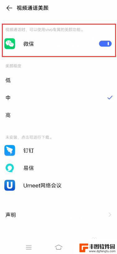 vivox90微信视频美颜怎么设置 vivo手机微信视频美颜功能在哪里开启