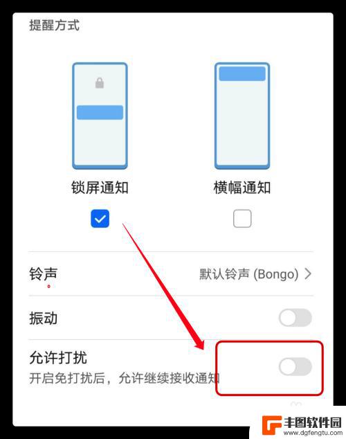 华为手机开了免打扰还在响 微信开启免打扰模式后还有声音提示怎么取消