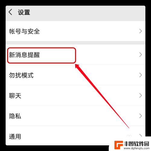 华为手机开了免打扰还在响 微信开启免打扰模式后还有声音提示怎么取消