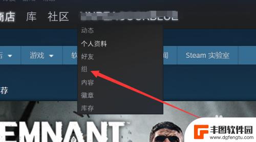 steam加组名 steam如何加入组