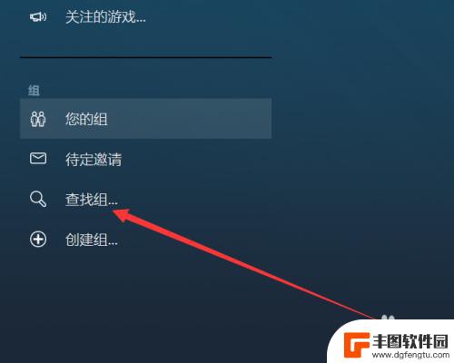 steam加组名 steam如何加入组