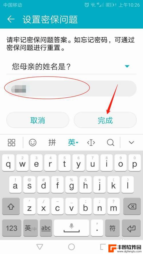 华为手机密保问题答案怎么改 手机应用锁设置密保问题步骤