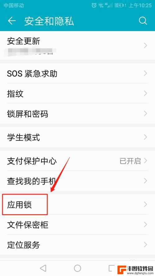 华为手机密保问题答案怎么改 手机应用锁设置密保问题步骤