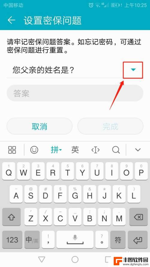 华为手机密保问题答案怎么改 手机应用锁设置密保问题步骤