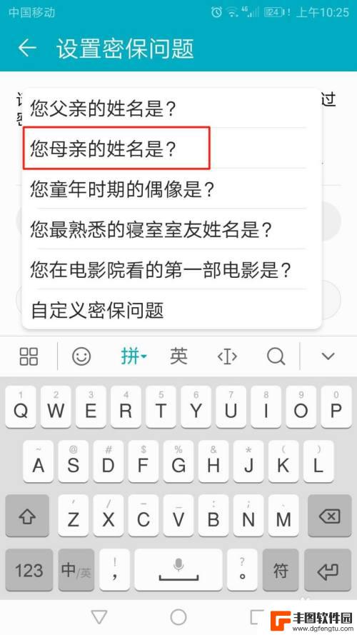 华为手机密保问题答案怎么改 手机应用锁设置密保问题步骤