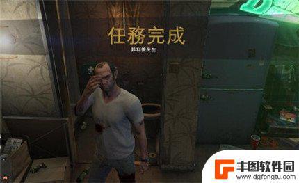 gta5菲利普先生任务怎么做 侠盗猎车手5菲利普先生任务攻略