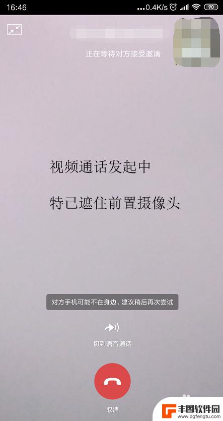 手机关机打语音电话会显示什么 对方关机怎么打微信语音