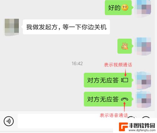 手机关机打语音电话会显示什么 对方关机怎么打微信语音