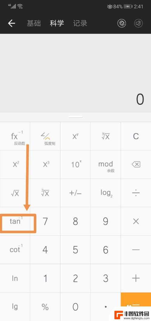 手机上的计算器怎么用arctan值 arctan值计算器怎么用