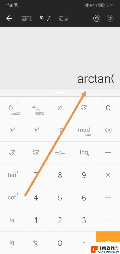 手机上的计算器怎么用arctan值 arctan值计算器怎么用