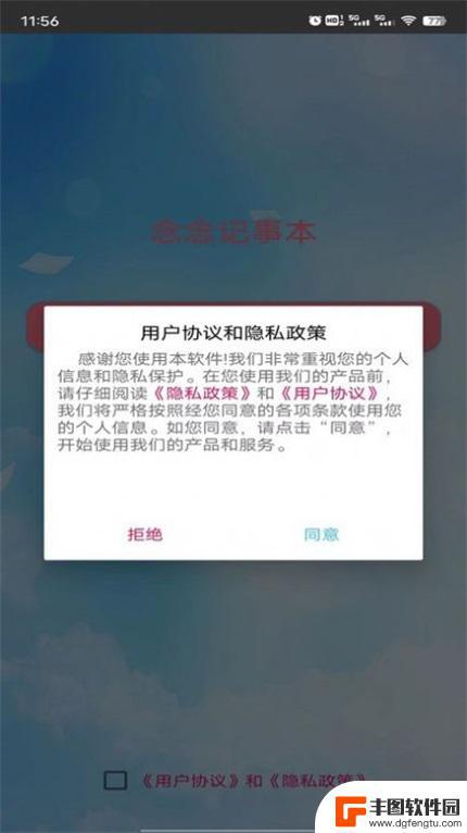 念念记事本app