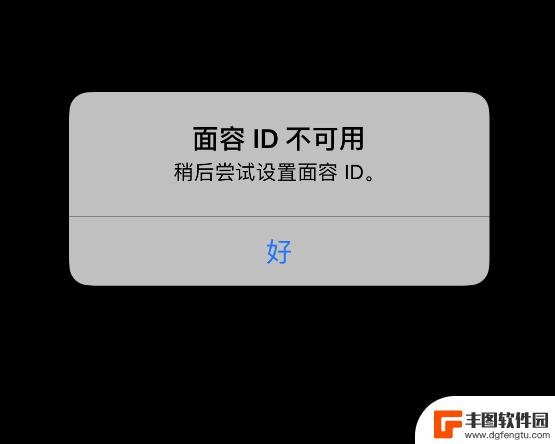 苹果手机面部id不可用什么意思 iPhone 面容 ID 失效怎么办