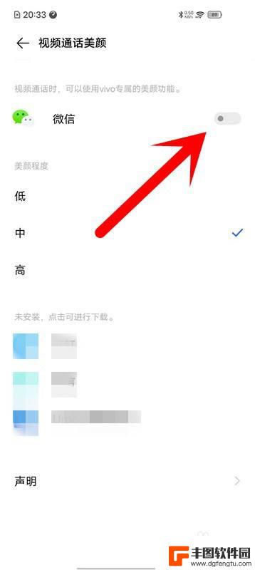 爱酷手机微信视频怎么美颜 iQOO手机微信视频美颜功能怎么开启