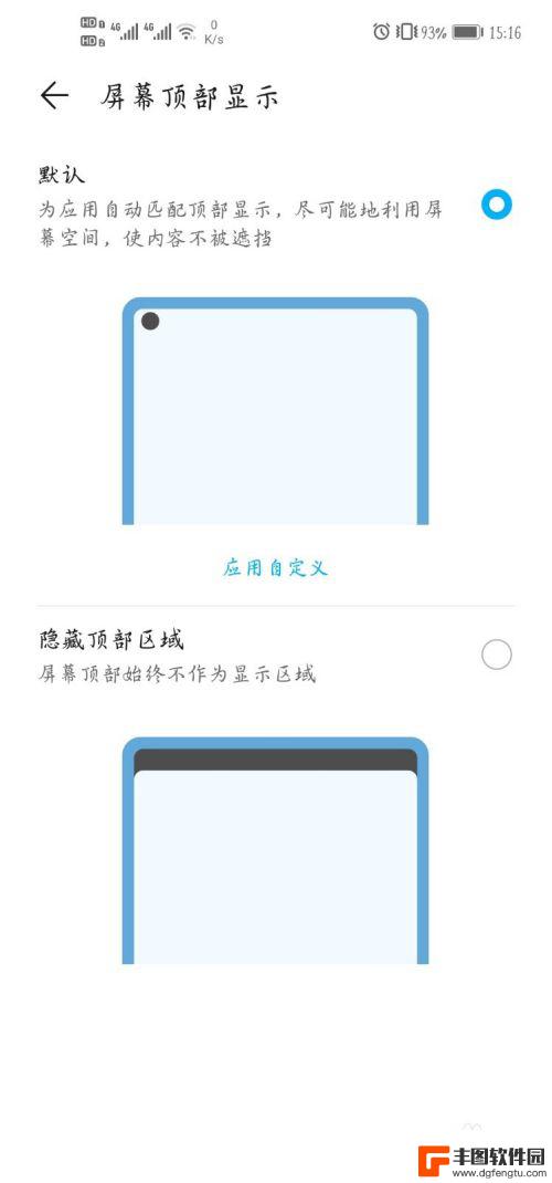 手机屏幕最顶部显示怎么会移动位置呢 荣耀手机屏幕顶部显示设置方法