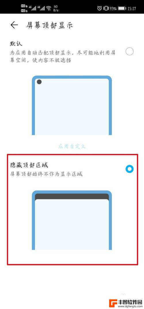 手机屏幕最顶部显示怎么会移动位置呢 荣耀手机屏幕顶部显示设置方法