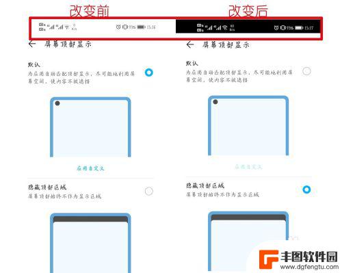 手机屏幕最顶部显示怎么会移动位置呢 荣耀手机屏幕顶部显示设置方法