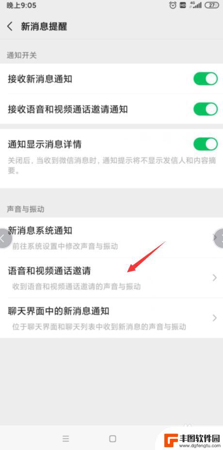 iphone14手机微信视频没声音怎么设置 微信视频通话为什么没有声音