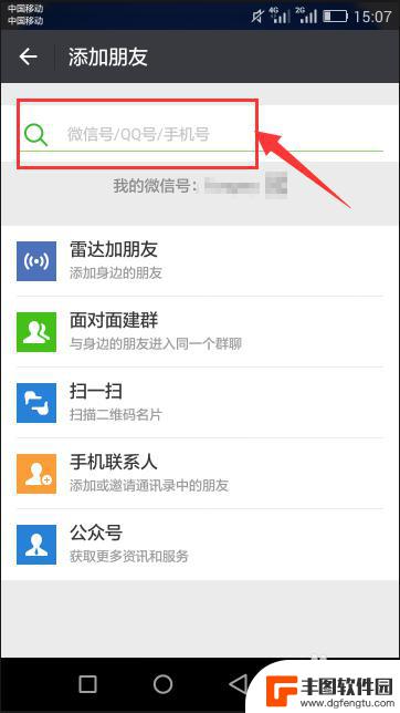 手机微信怎么 好友 手机微信中添加好友的方法