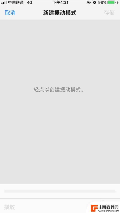 苹果手机设置振动模式在哪里 iPhone振动模式设置方法