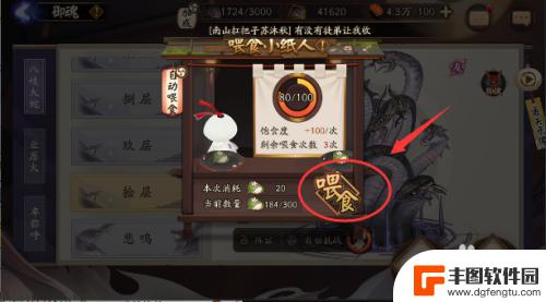 阴阳师怎么给小纸人喂食 阴阳师小纸人樱饼喂食攻略