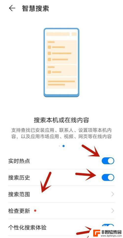 荣耀手机搜索怎么关闭 华为手机如何关闭下拉搜索