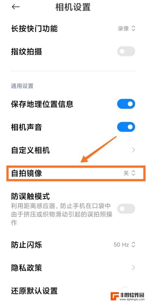 红米手机镜像功能在哪里设置 小米手机自拍镜像开启步骤
