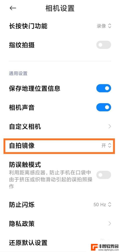 红米手机镜像功能在哪里设置 小米手机自拍镜像开启步骤