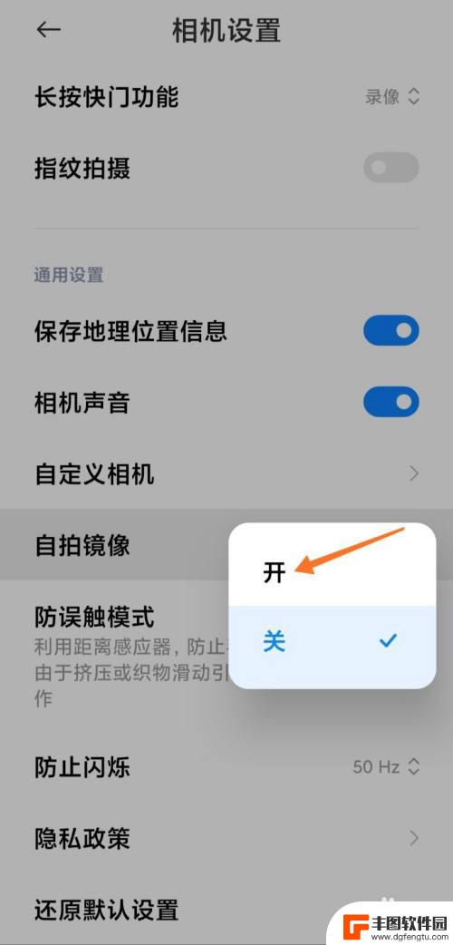 红米手机镜像功能在哪里设置 小米手机自拍镜像开启步骤