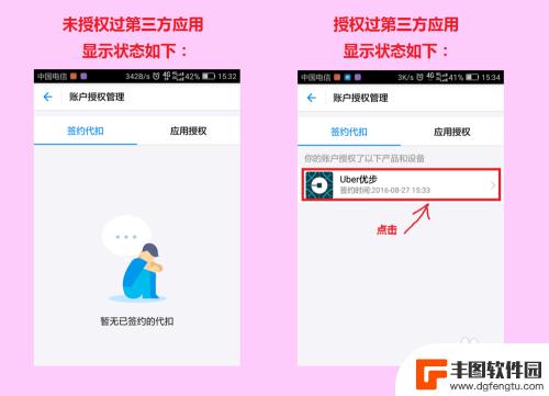 uber怎么取消手机绑定 优步（Uber）支付宝绑定解除失败怎么办