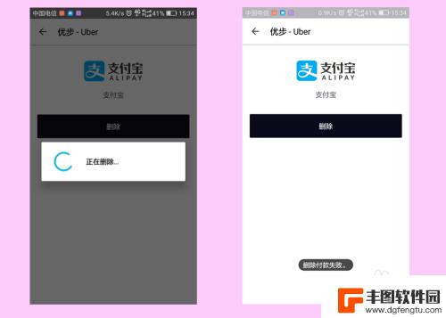 uber怎么取消手机绑定 优步（Uber）支付宝绑定解除失败怎么办