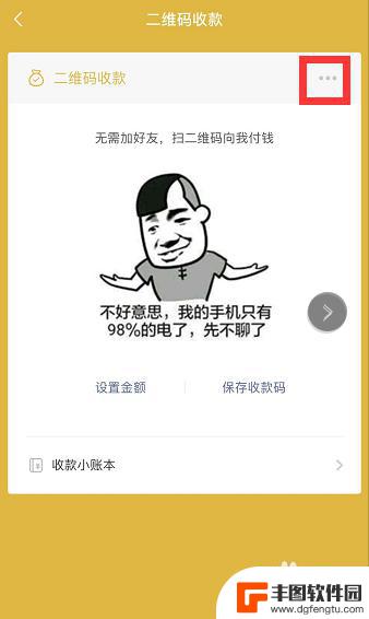 手机微信收款声音怎么关闭 微信收款到账语音提醒关闭教程