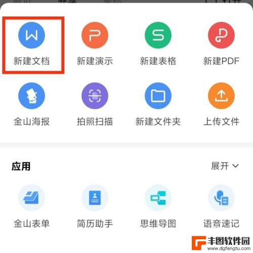 小米手机怎么新建word文档 小米手机如何在手机上新建word文档