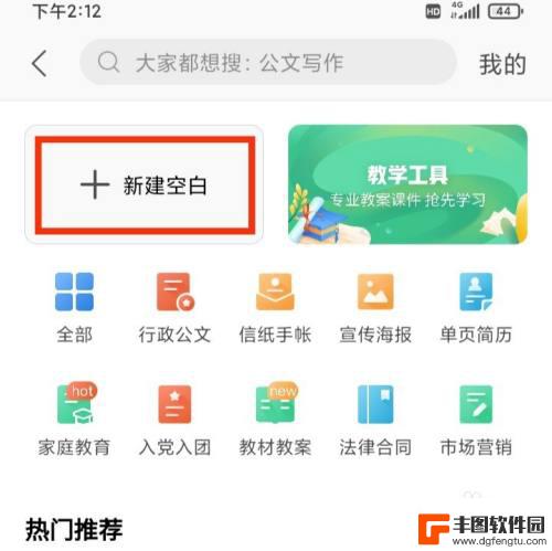 小米手机怎么新建word文档 小米手机如何在手机上新建word文档